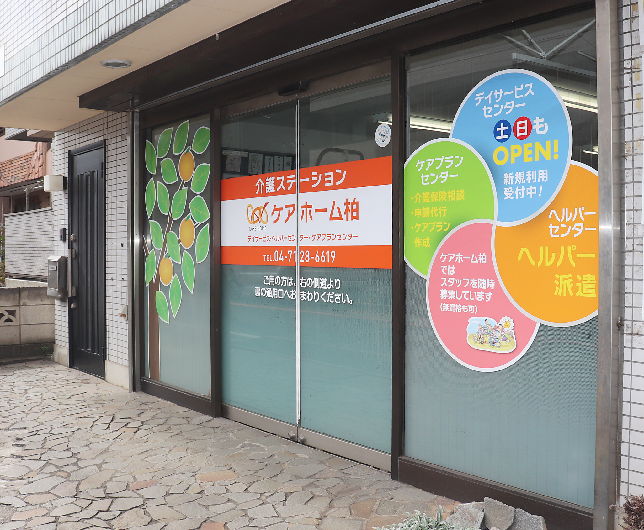ケアホーム柏 デイサービスセンターの様子